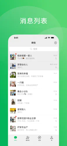 微信