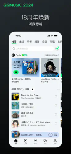 QQ音乐最新官方版