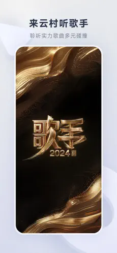 网易云音乐官方最新版