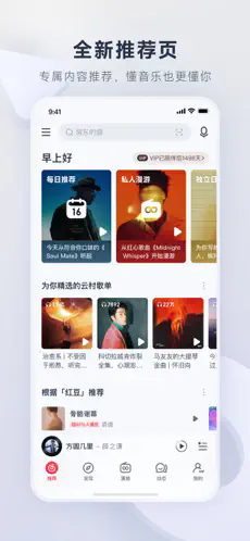 网易云音乐官方最新版