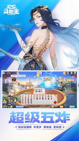 欢乐斗地主