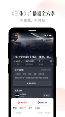 喜马拉雅最新安卓版