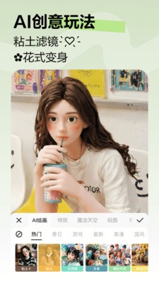 美图秀秀app手机版