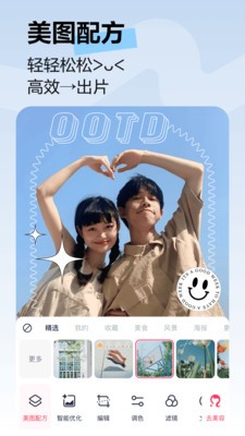 美图秀秀app手机版