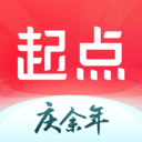 起点读书最新2025版