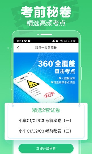 驾校一点通