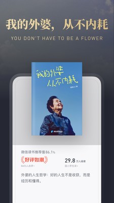 微信读书app安卓版