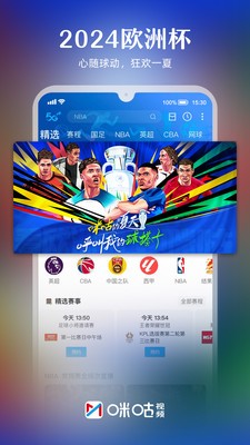 咪咕视频app手机版