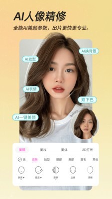 BeautyCam美颜相机最新版