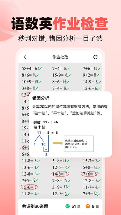作业帮家长版