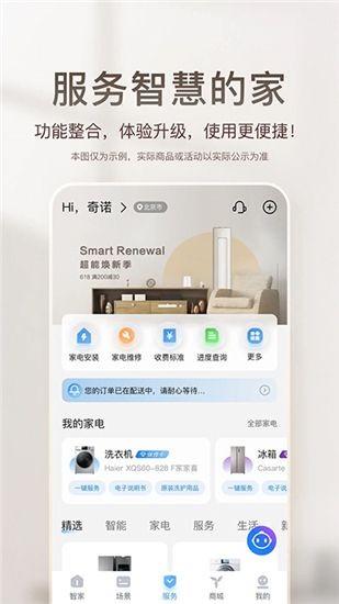 海尔智家app手机版