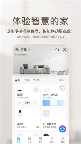 海尔智家app手机版