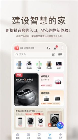 海尔智家app手机版