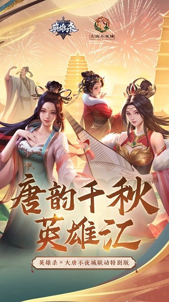 英雄杀