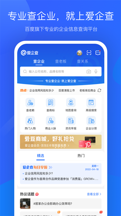 爱企查
