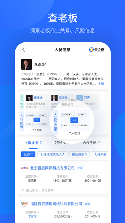 爱企查