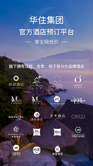 华住会