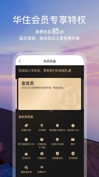 华住会