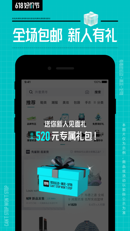 得物商城正品免费最新版