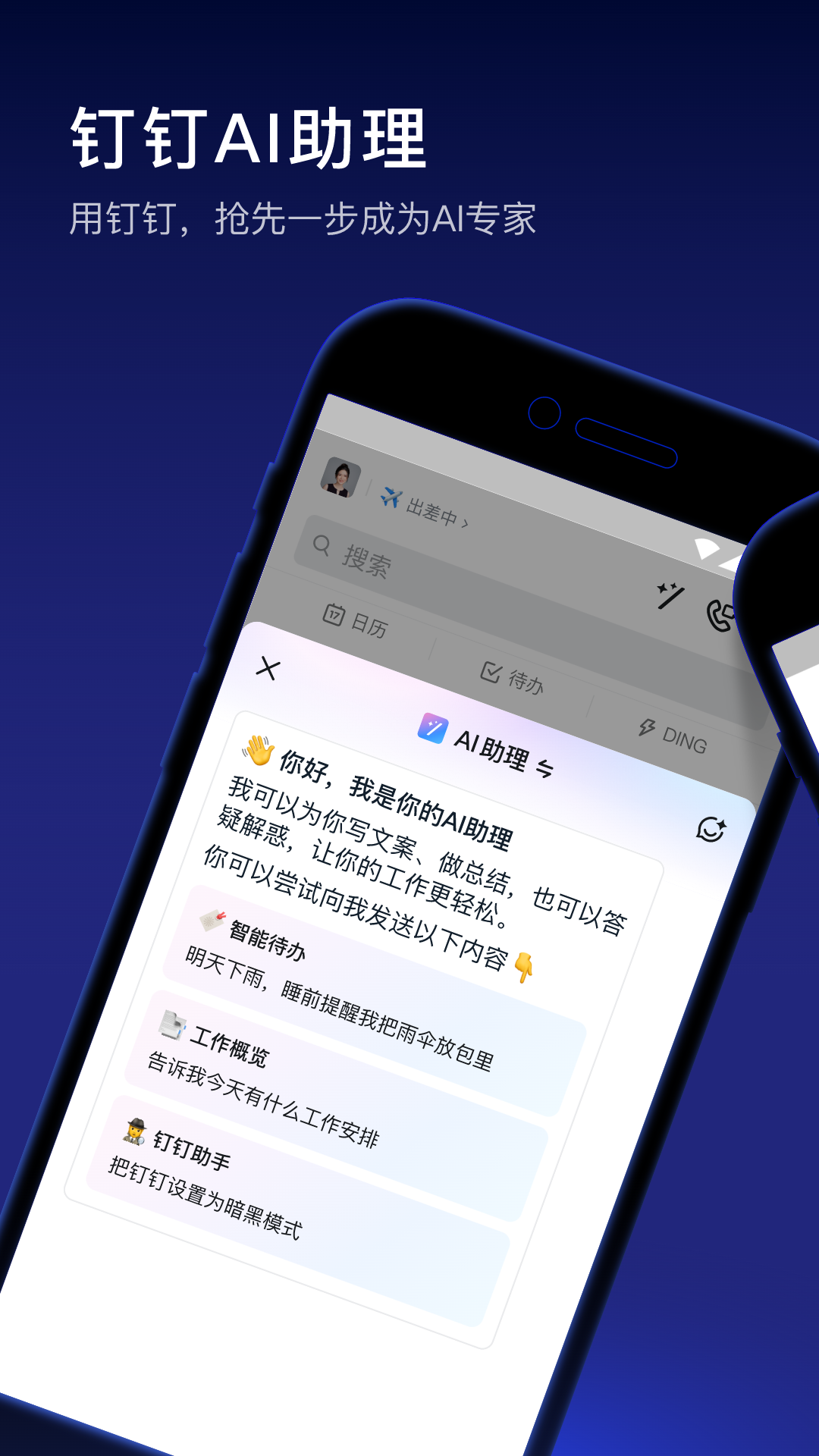钉钉