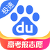 百度极速版