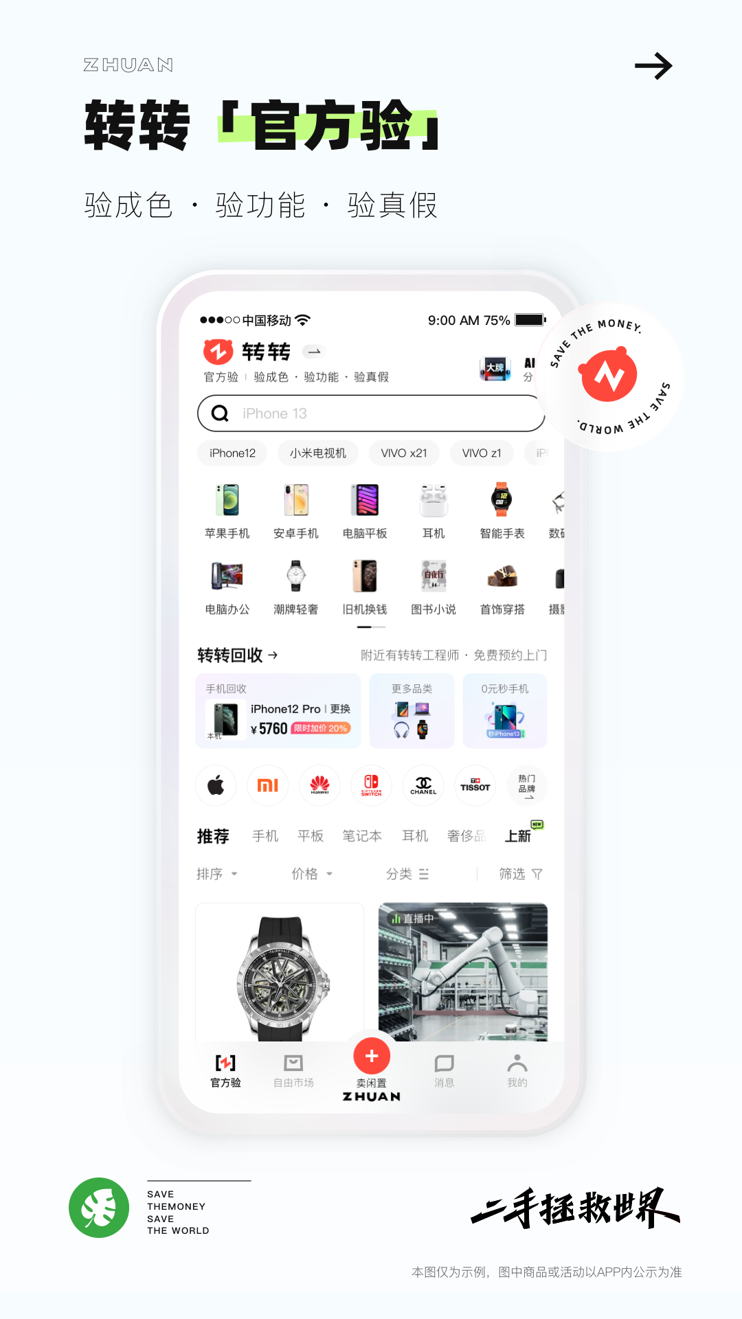 转转app最新官方版