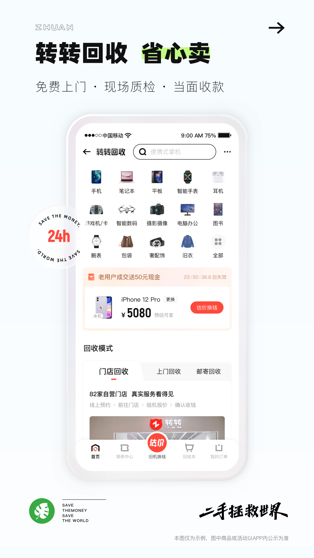 转转app最新官方版