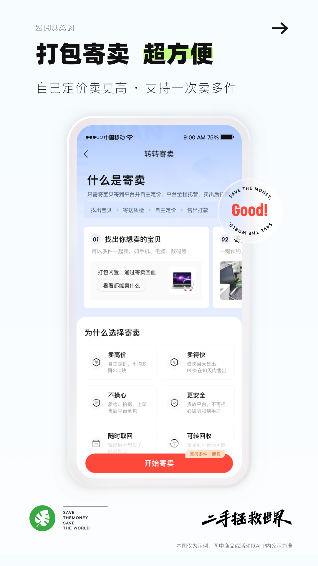 转转app最新官方版