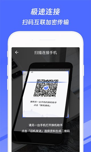 换机助手
