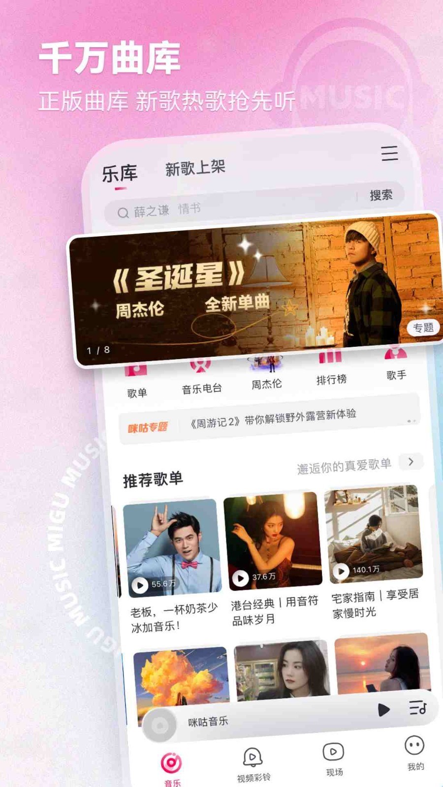 咪咕音乐app手机版