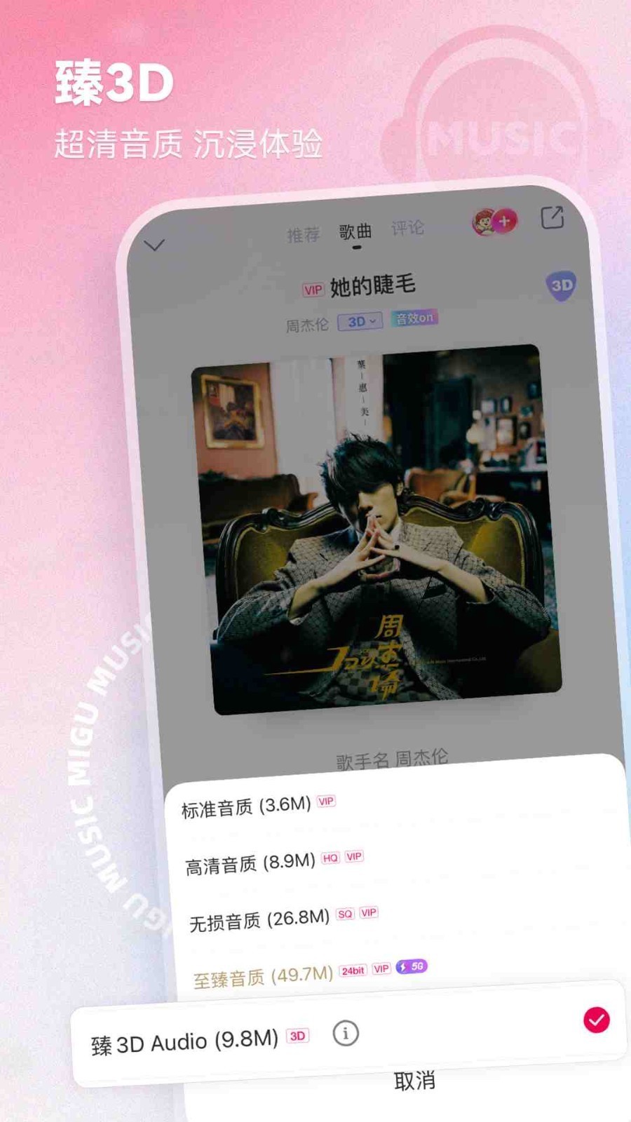 咪咕音乐app手机版