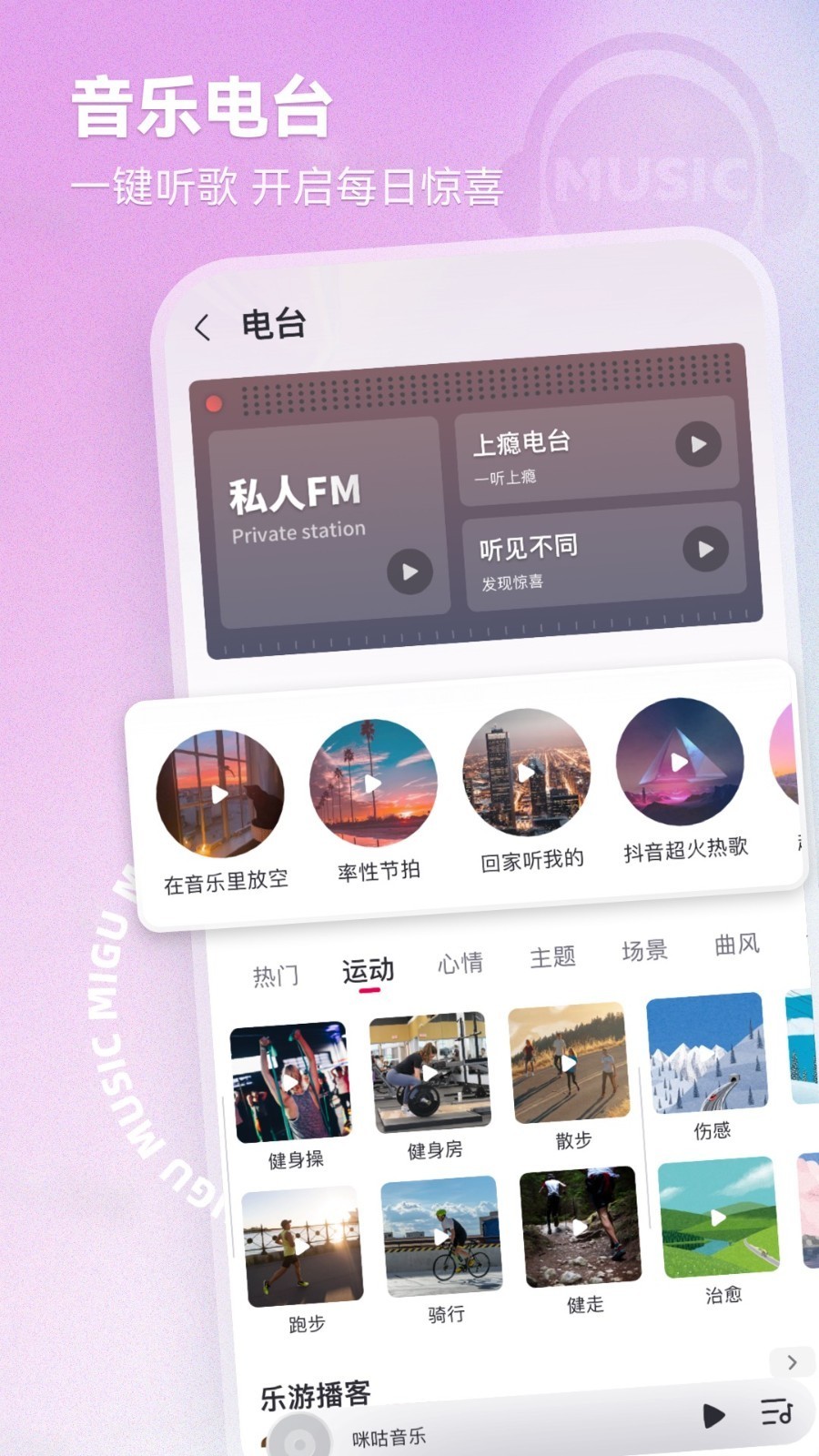 咪咕音乐app手机版