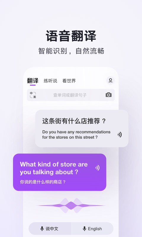 腾讯翻译君在线翻译app