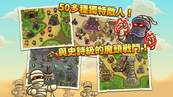 王国保卫战2