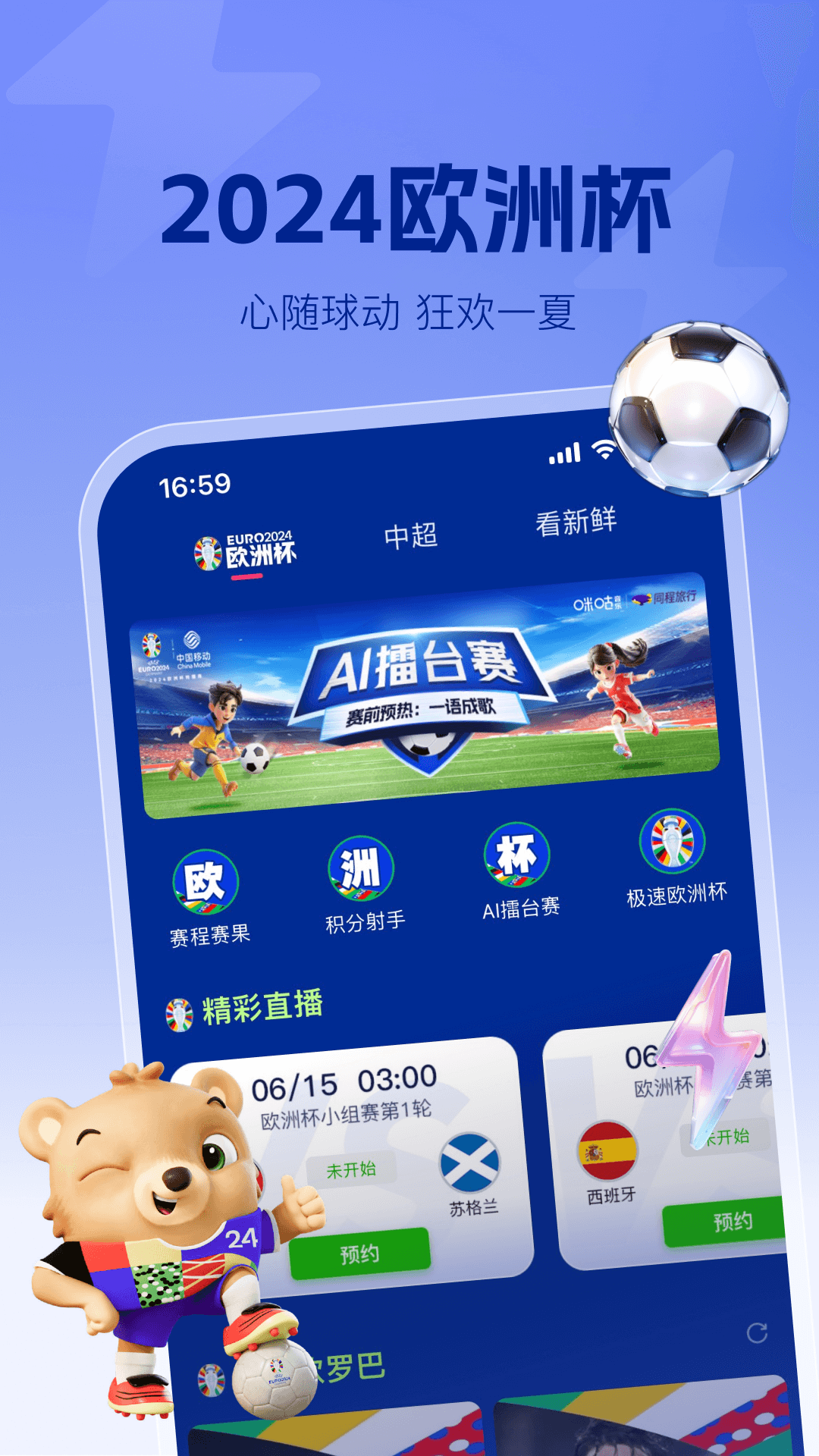咪咕音乐极速版官方版