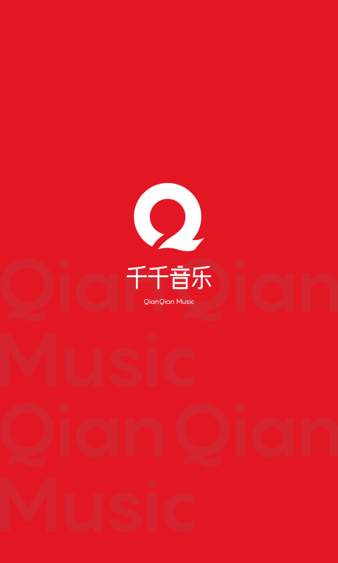 千千音乐最新官方版