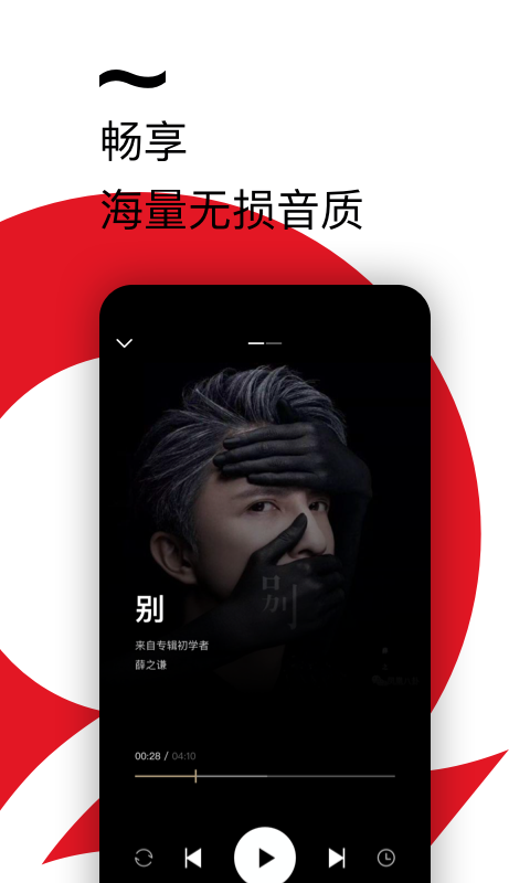 千千音乐最新官方版