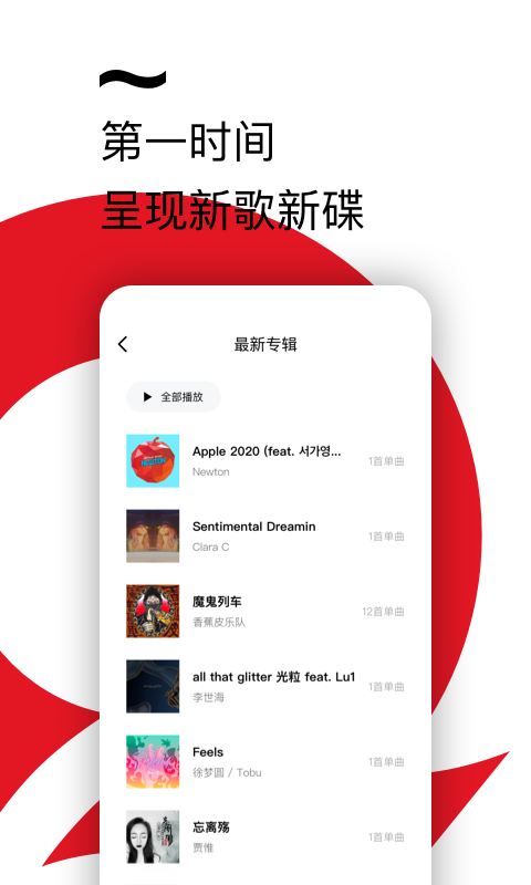 千千音乐最新官方版