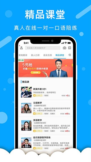 出国翻译官官方最新版