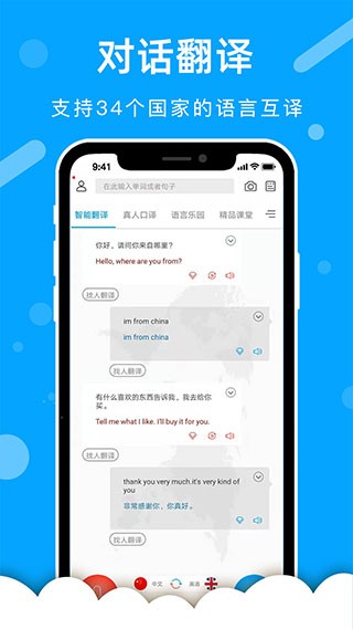 出国翻译官官方最新版