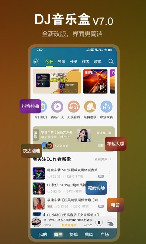 DJ音乐盒