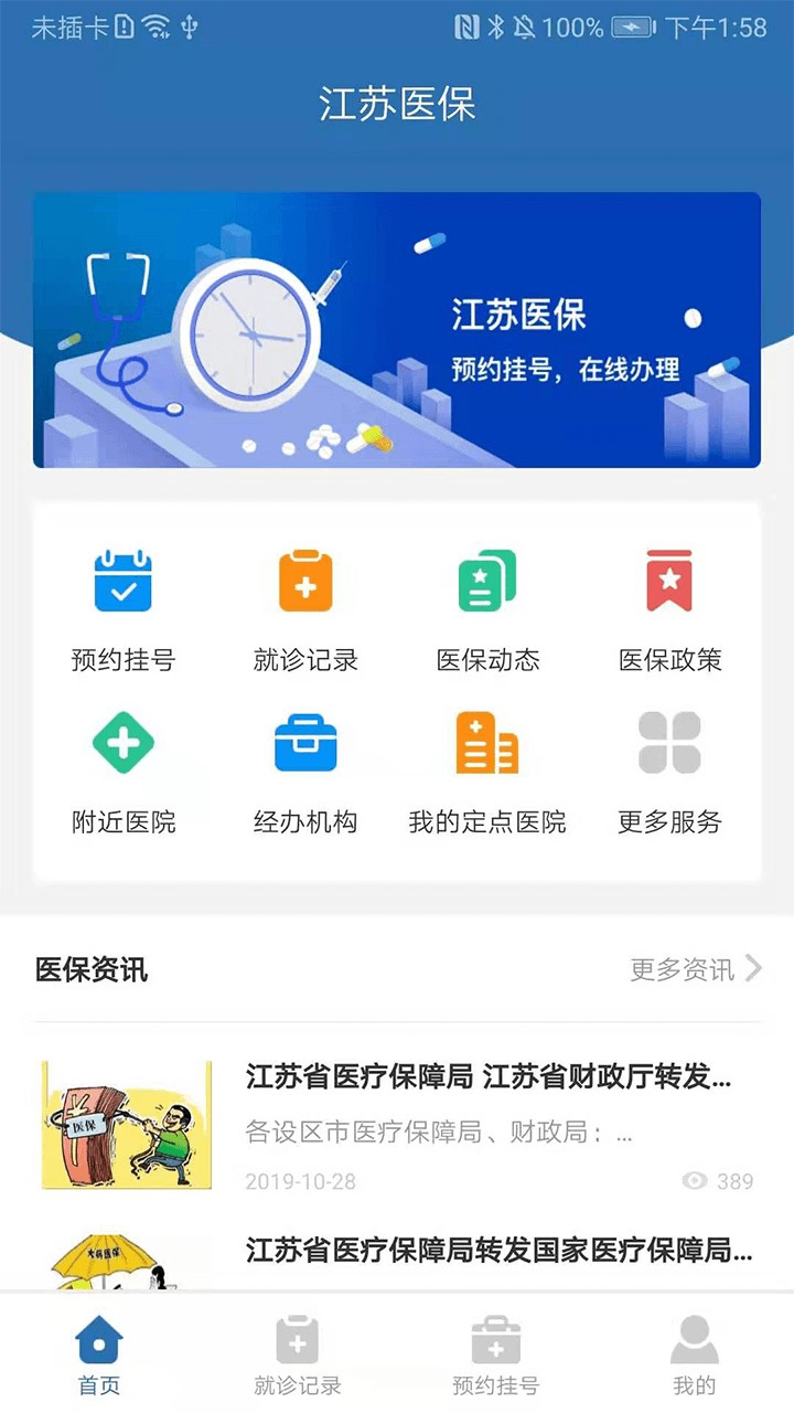 江苏医保云