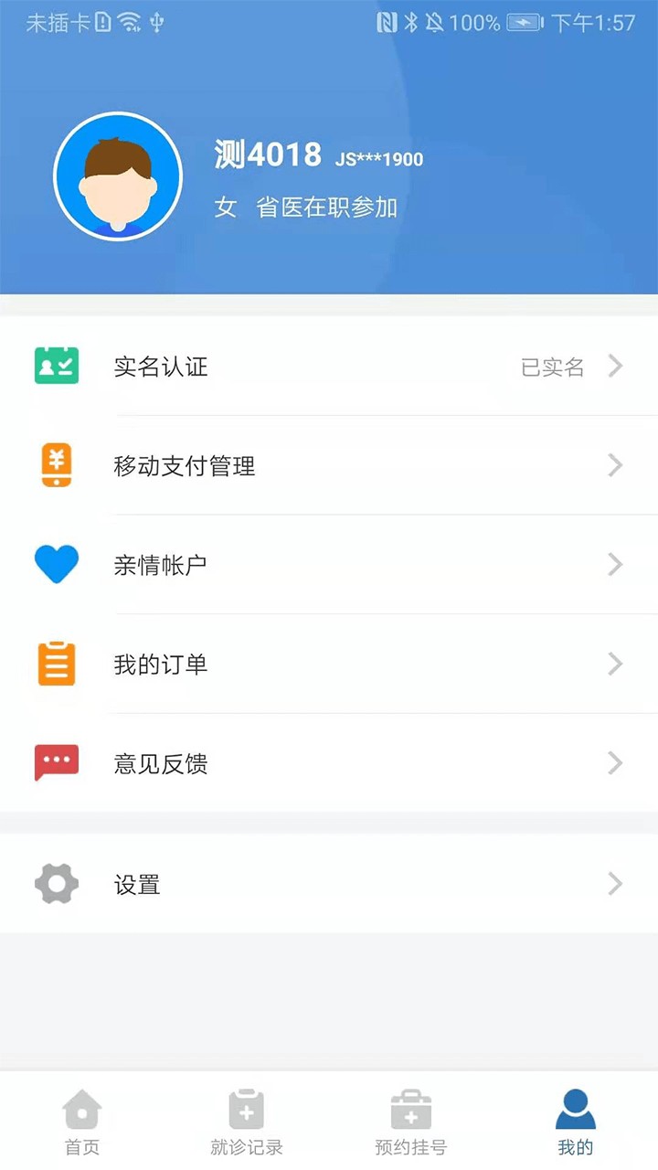 江苏医保云