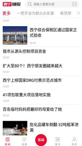 西宁晚报