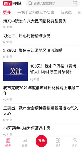 西宁晚报
