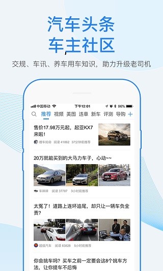 车行易查违章