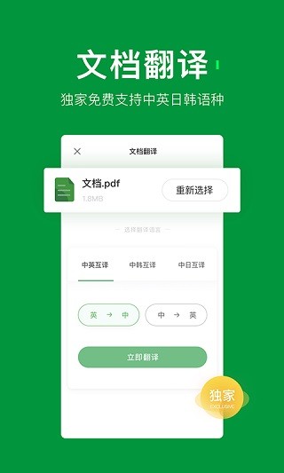 搜狗翻译助手app最新版