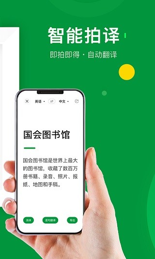 搜狗翻译助手app最新版