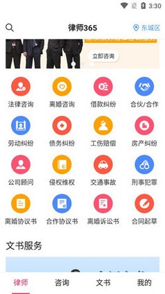 律师365