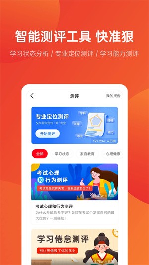 优志愿